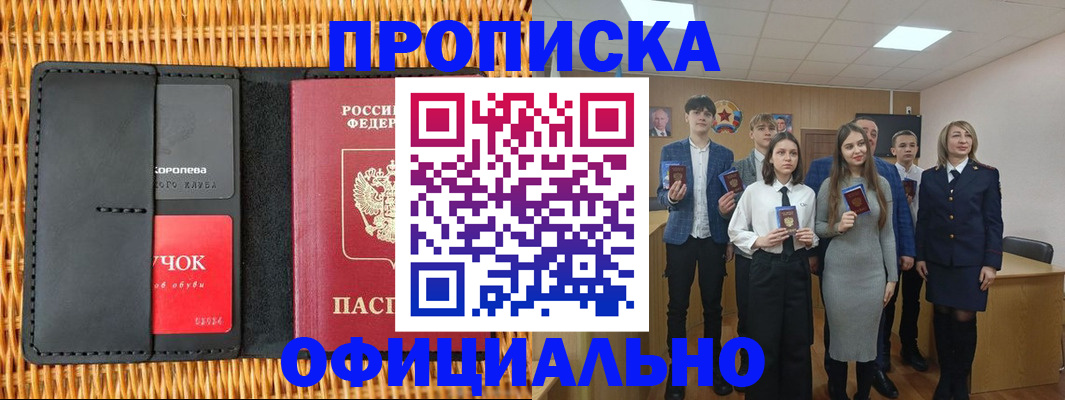временная прописка в Нижнекамске