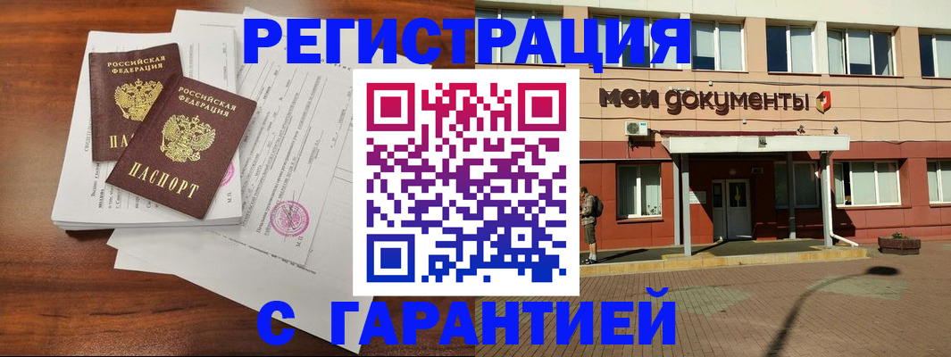 прописка для работы в Нижнекамске