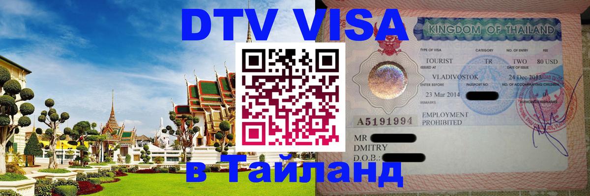 Сколько стоит DTV виза — актуальные цены, оформление даже без документов - Нижнекамск  20.11.2025 